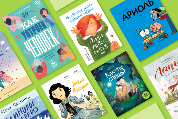 Что искать на Non/fiction? 50 новых книг для детей, подростков и их родителей - слайд 