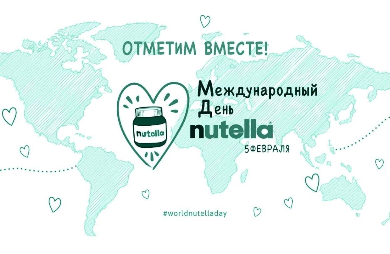 Вкусный праздник: отмечаем Международный день Nutella® всей семьей - слайд 