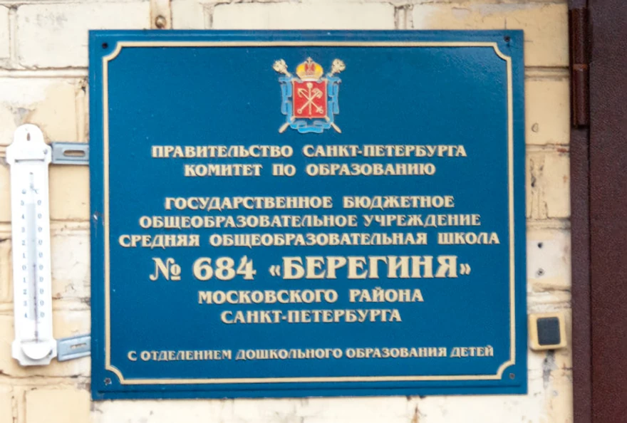 Учительница петербургской школы написала «дурак» на лбу ученика. Её уволили и вызвали в прокуратуру - слайд 