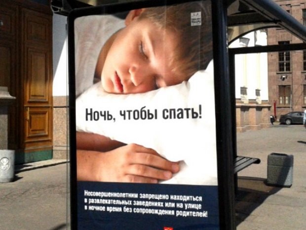 В Москве будут проводить ночные рейды в поисках детей без сопровождающих   - слайд 