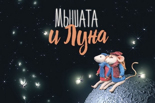 В Московском Планетарии будут показывать фильм о Луне для малышей - слайд 