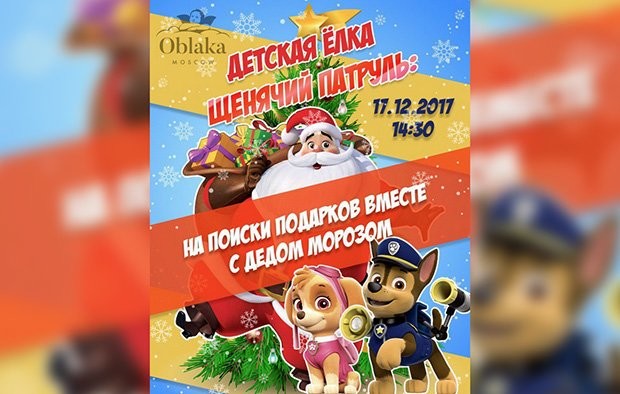 Ресторан «Облака» приглашает детей на новогоднюю Ёлку - слайд 