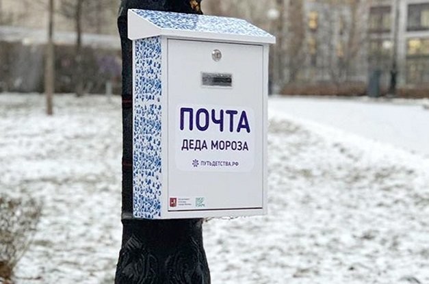 В парках Москвы заработала почта Деда Мороза - слайд 