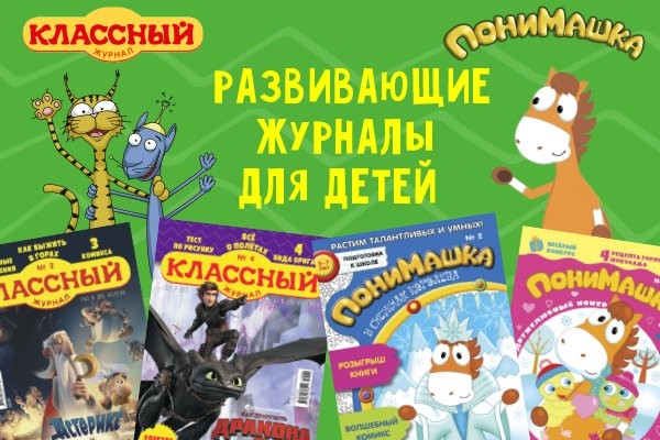 Подписка на «Классный журнал» и «Понимашку» стала доступнее - слайд 