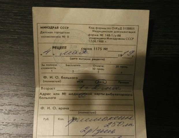 Маленькой девочке из Челябинска выписали рецепт на бланке времен СССР - слайд 