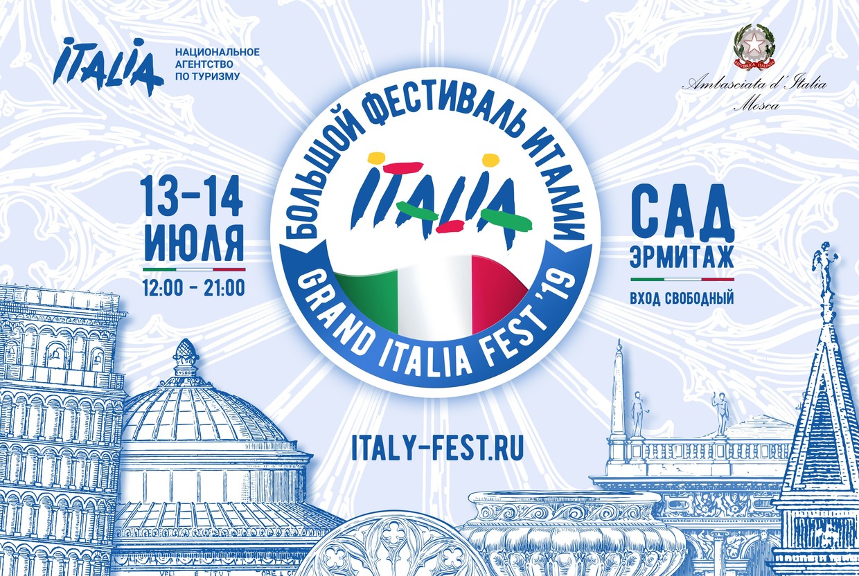 В Москве пройдет третий Большой Фестиваль Италии - слайд 