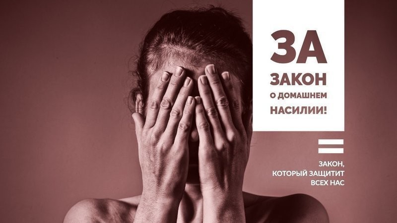 Российское правительство заявило, что не считает домашнее насилие «серьезной проблемой» - слайд 
