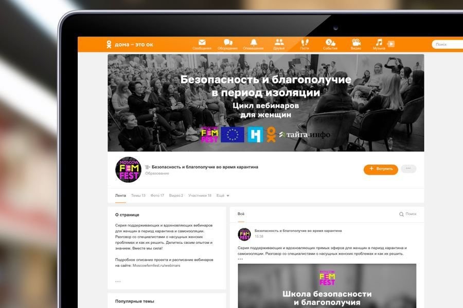 Moscow FemFest проведет в Одноклассниках «Школу безопасности и благополучия» для женщин - слайд 