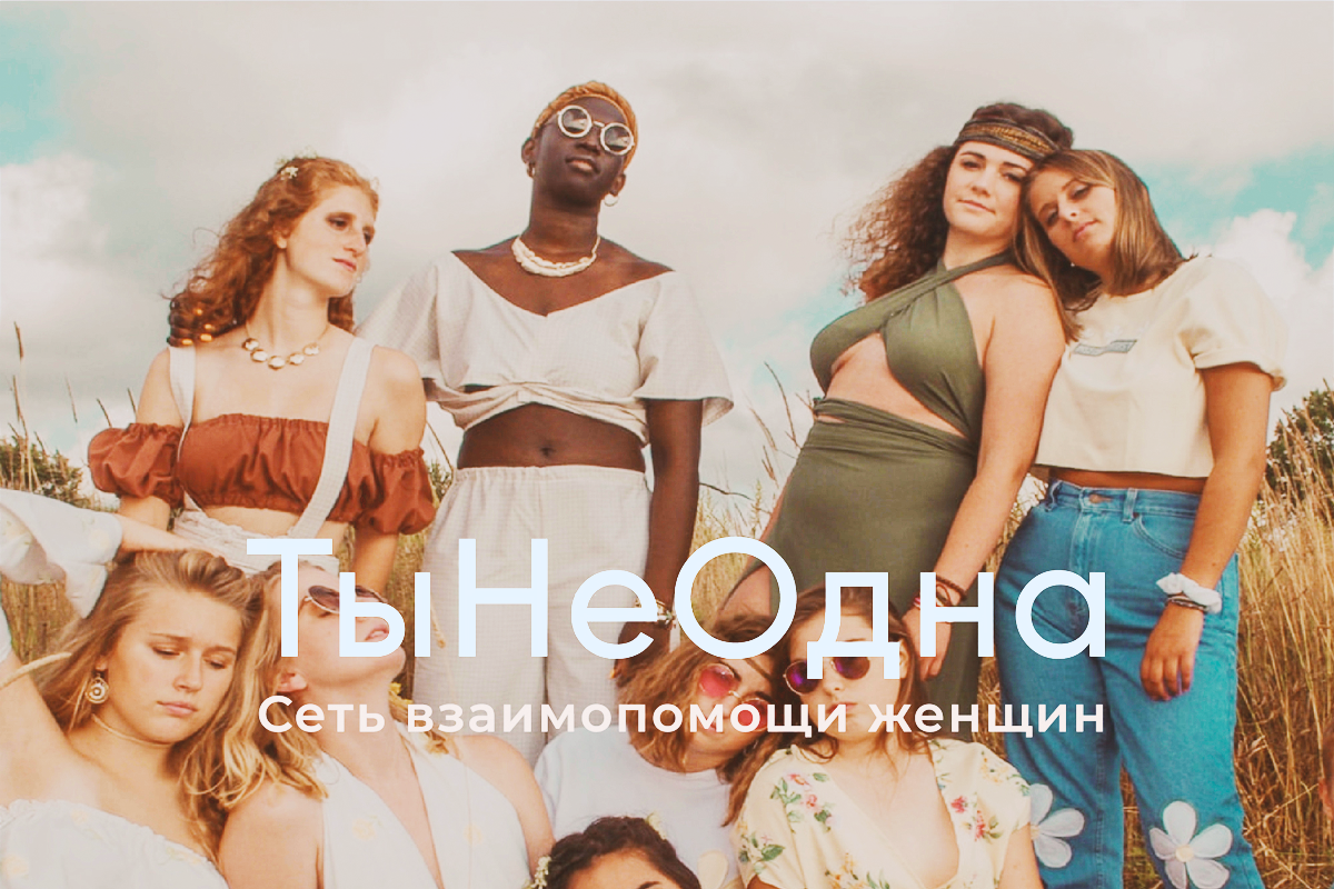 В России появился бот для экономической взаимопомощи женщин WomenSecure - слайд 