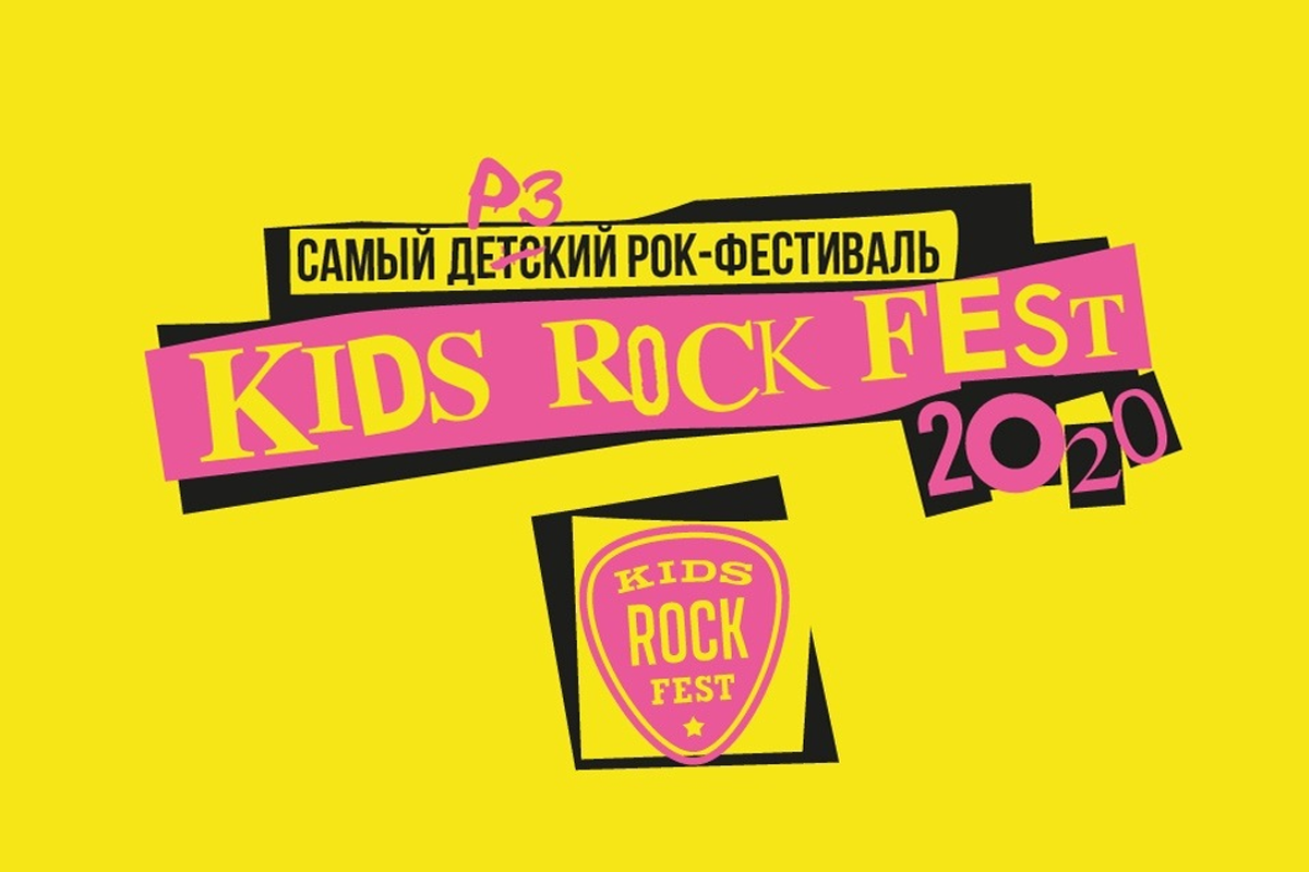 Фестиваль Kids Rock Fest запустил акцию поддержки семейных проектов - слайд 