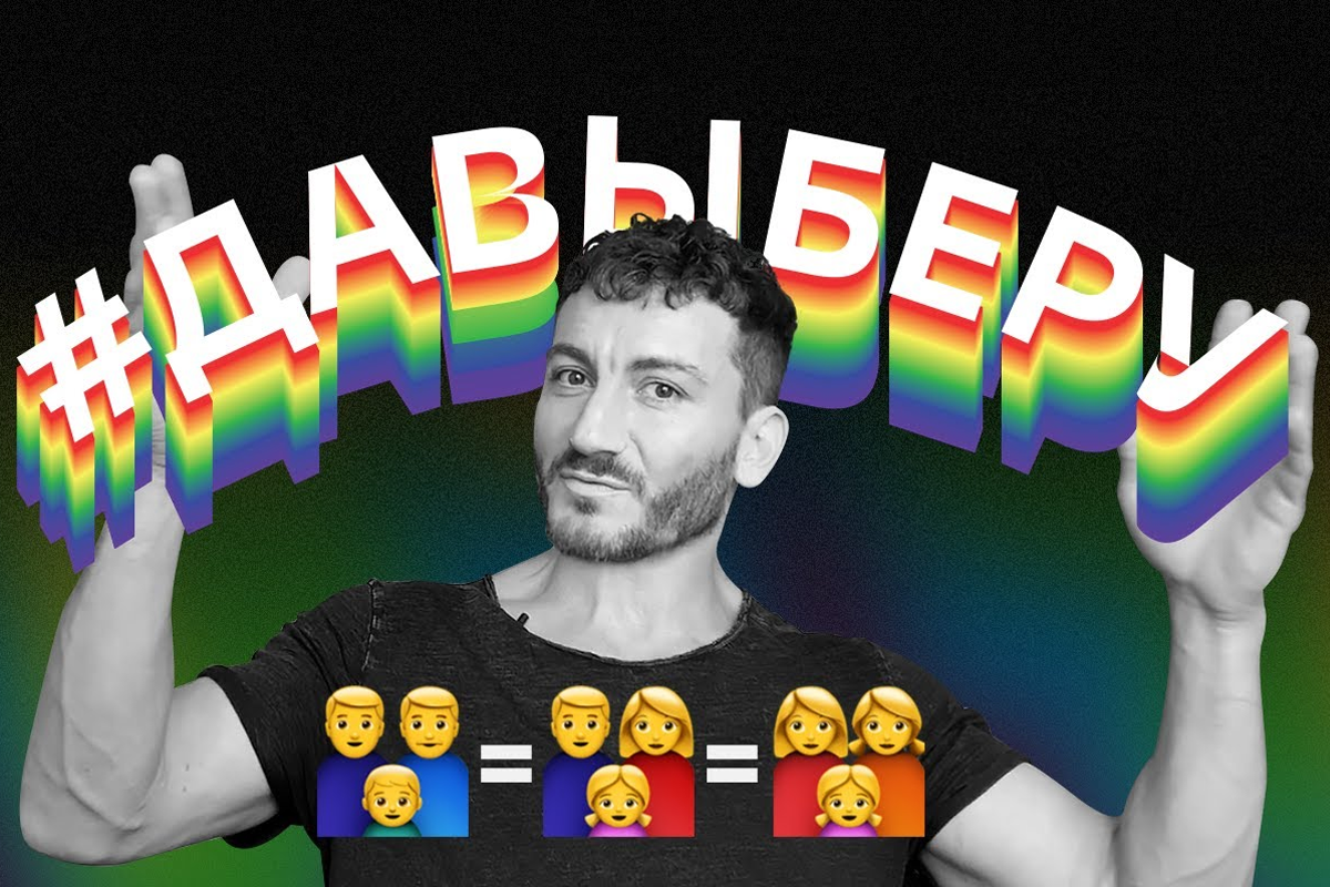«Я абсолютно уверен, что ум побеждает глупость»: Карен Шаинян выпустил ролик об отношении общества к ЛГБТ-семьям - слайд 