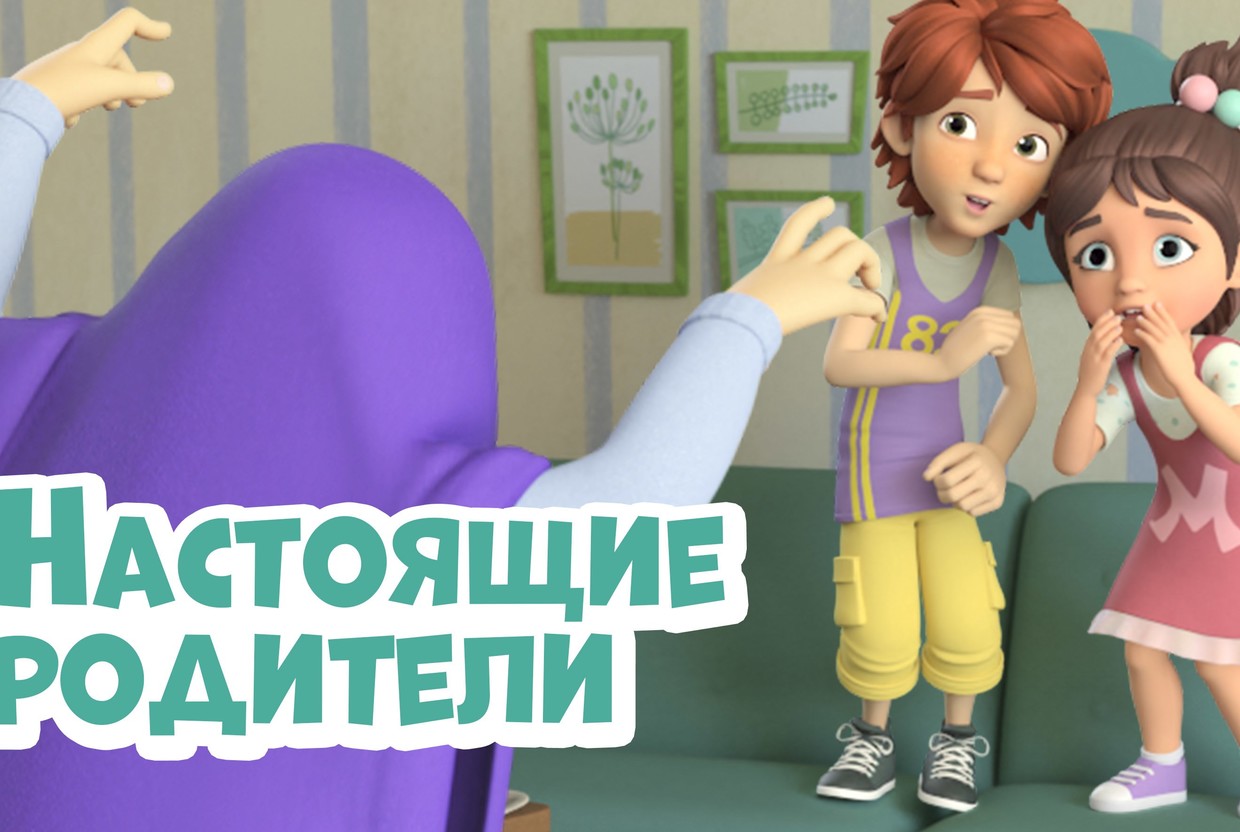 Сериал «Про Миру и Гошу» поднял тему приемного родительства  - слайд 