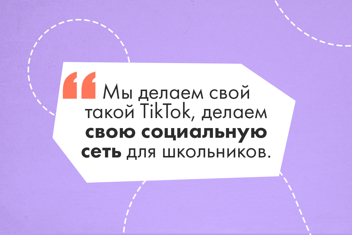 В России планируют создать свой ТикТок для школьников  - слайд 