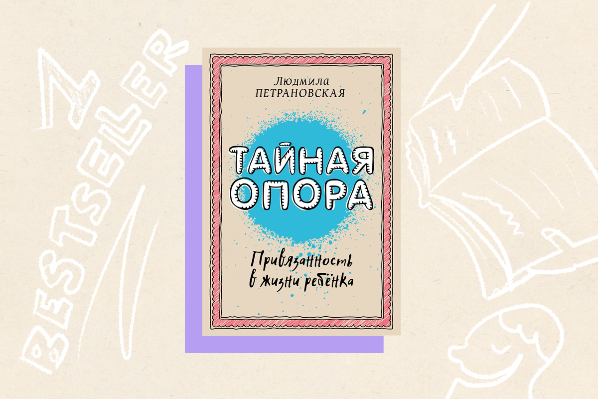 Книга петрановской тайны опоры