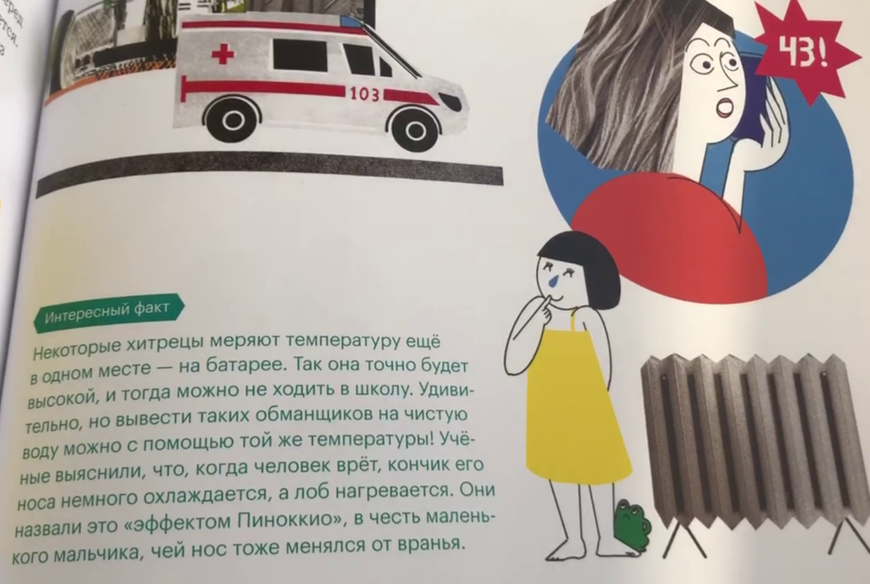 У Федора Катасонова вышла книга для детей «Куда скачет температура?» - слайд 