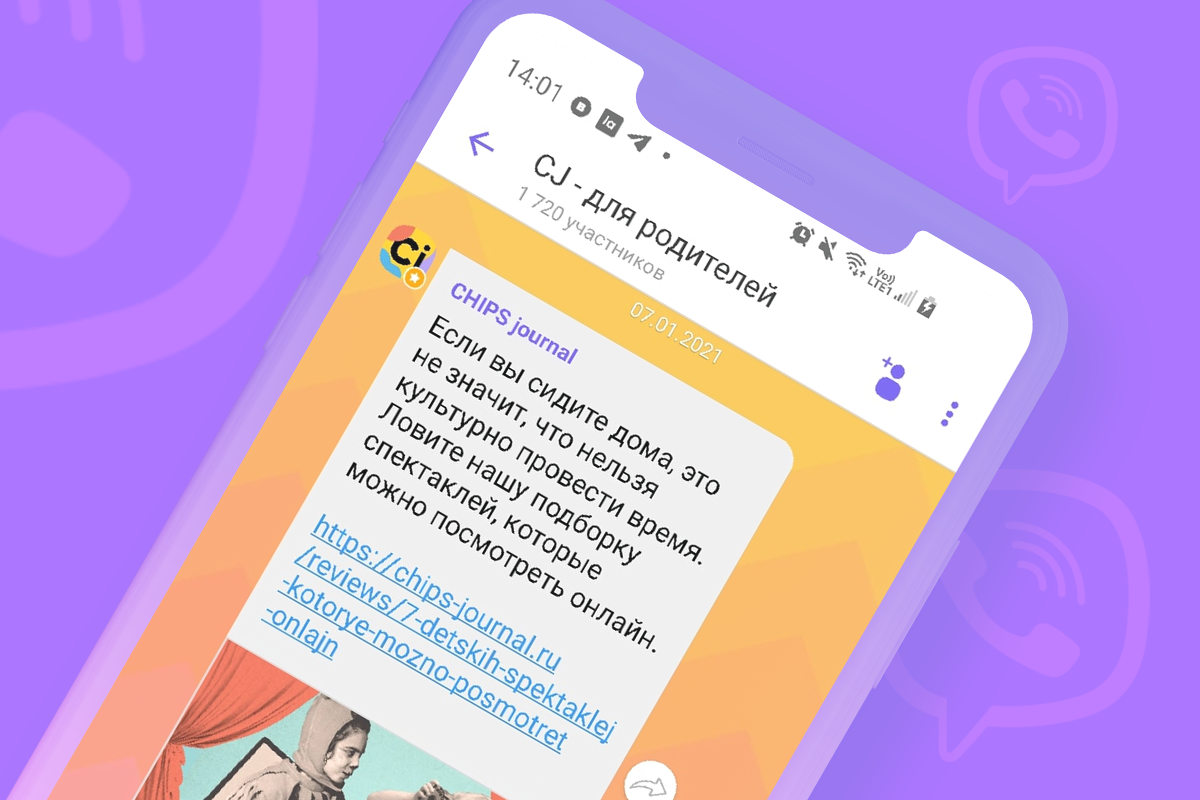 Хорошие новости! Теперь нас можно читать еще и в Viber (приходите, у нас  есть крутые стикеры!)