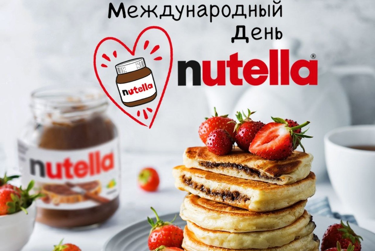 5 февраля — Международный день Nutella®. Компания подарит интересные призы - слайд 