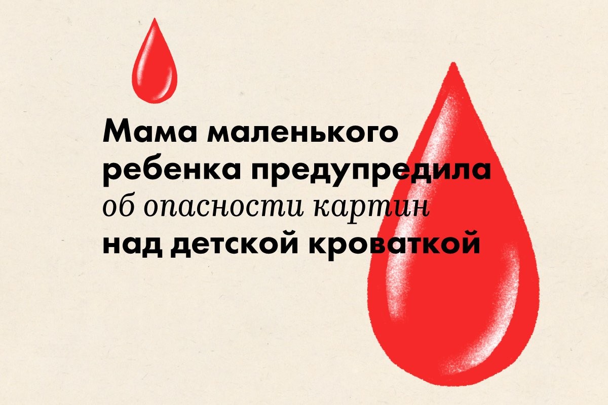 Мама маленького ребенка предупредила об опасности картин над детской кроваткой - слайд 