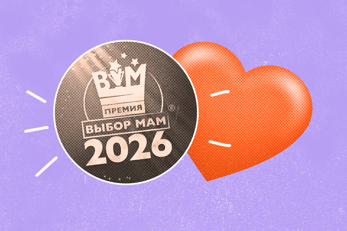 «ВЫБОР МАМ-2026»: стартовала премия, в которой мамы выбирают лучшие продукты и проекты - слайд 