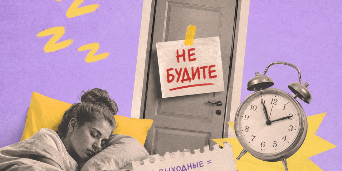 Не будите подростка: отсыпаться в выходные может быть полезно для психики