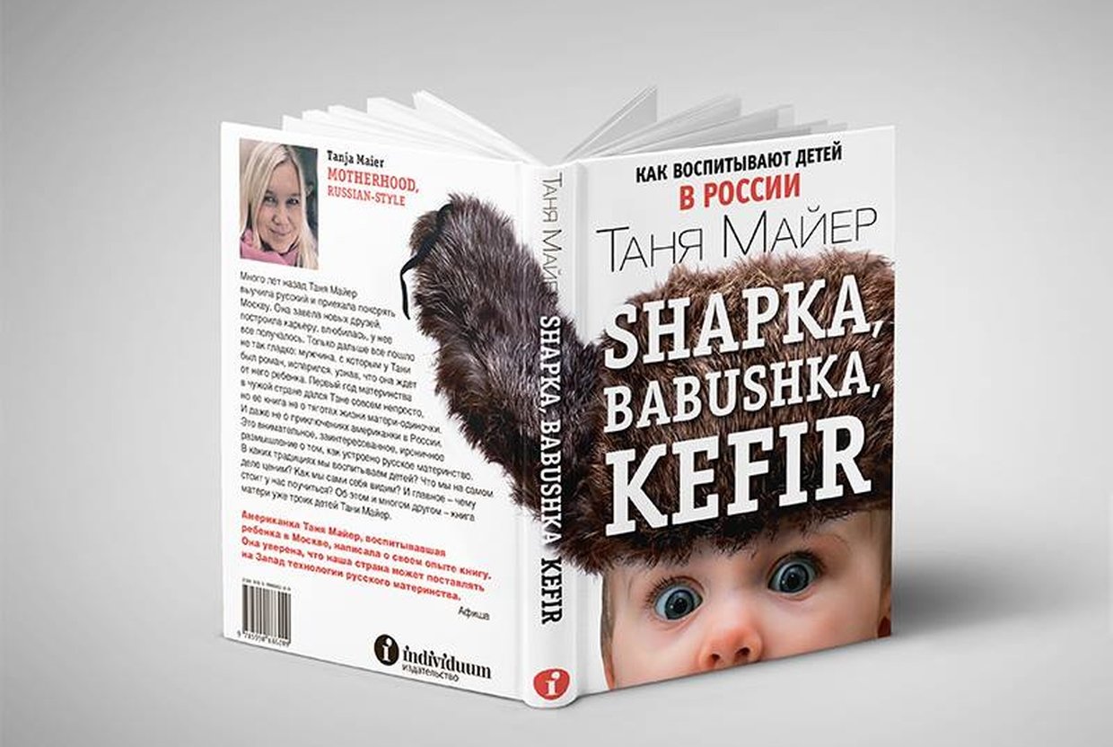 Shapka, Babushka, Kefir: американка написала книгу о воспитании в России - слайд 