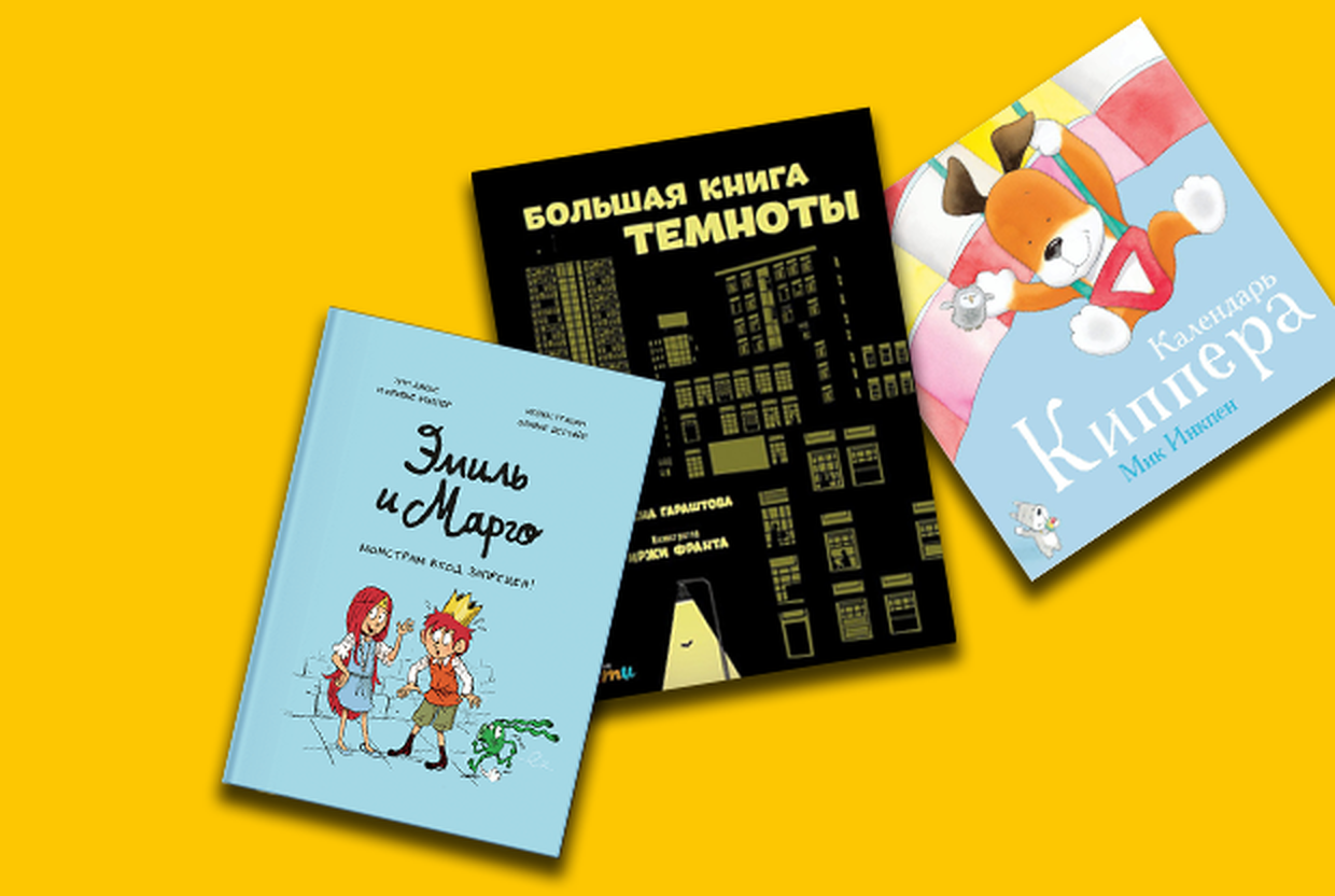 8 новых детских книг февраля - слайд 
