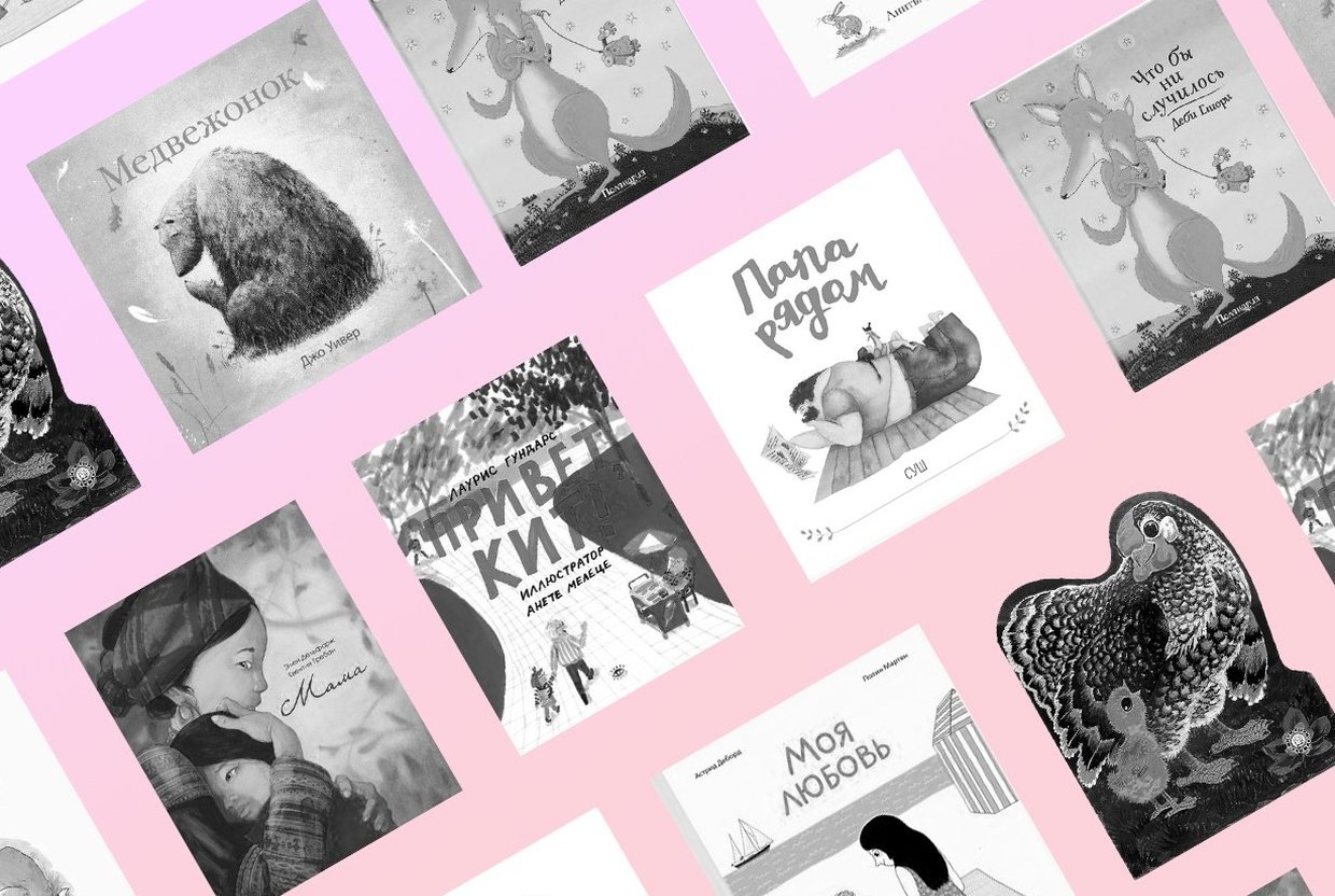 8 детских книг о родительской любви, близости и безусловном принятии - слайд 