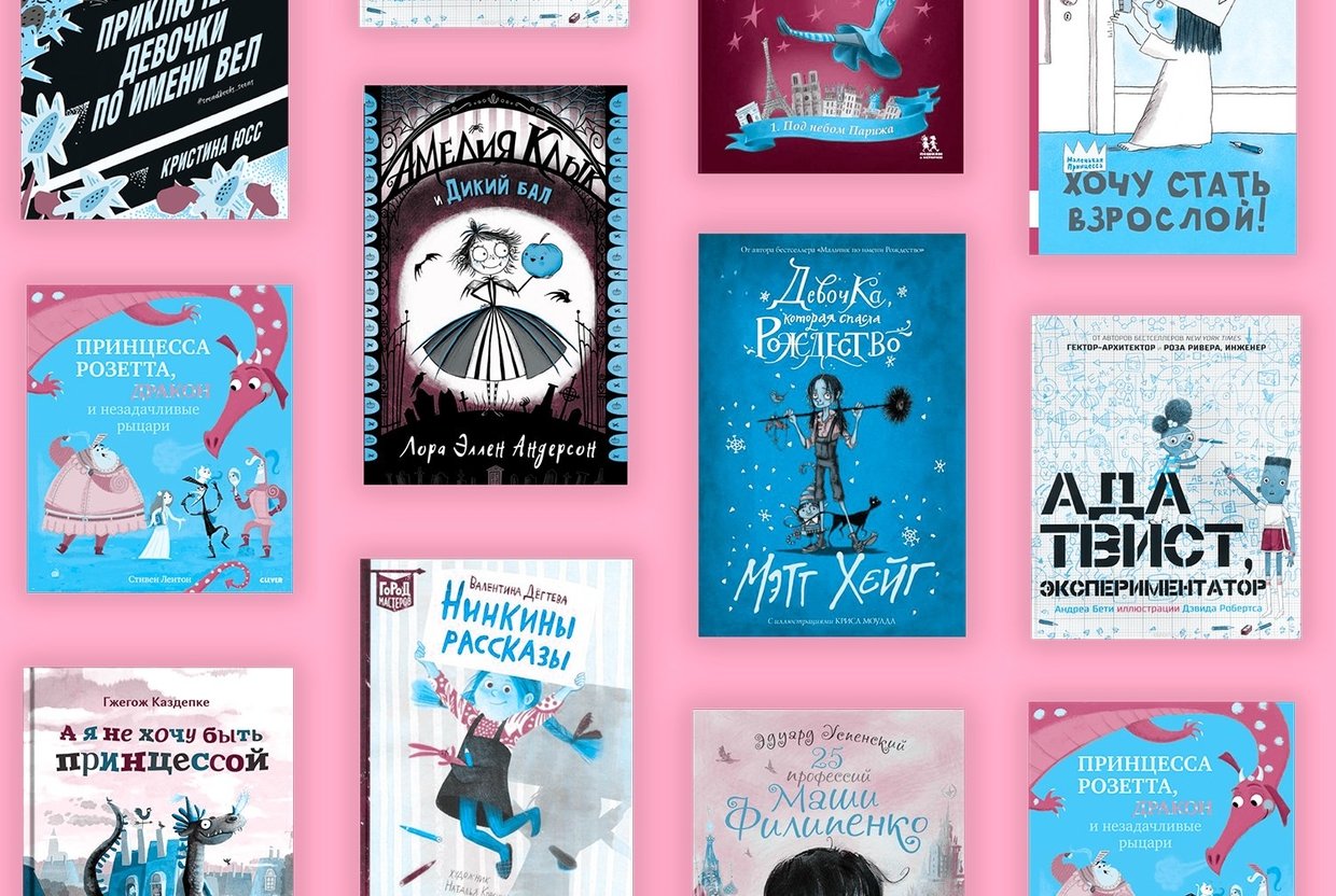 10 отличных детских книг про сильных девчонок (girl power!) - слайд 