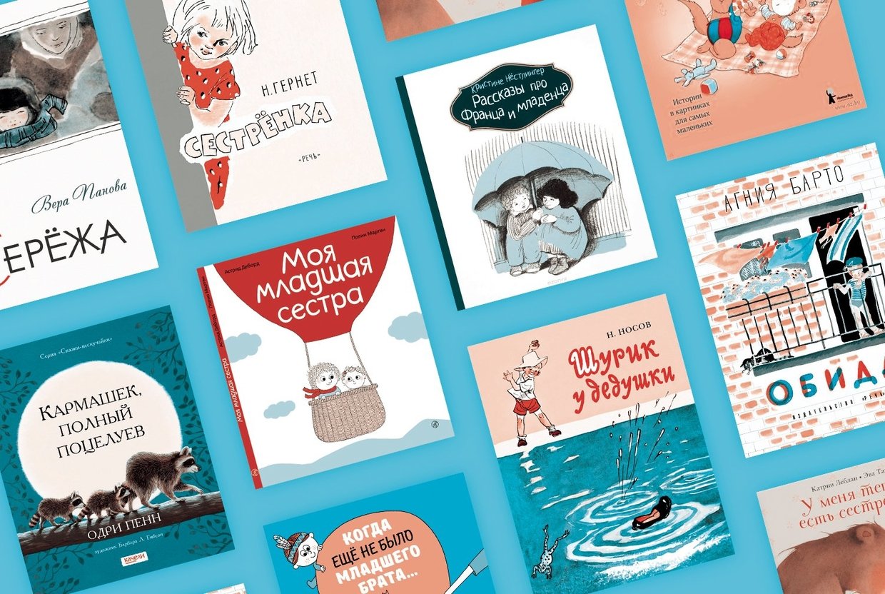 10 детских книг о ревности к братьям и сестрам и о том, как с ней справиться - слайд 