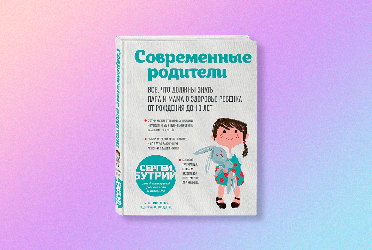 Как не нужно лечить отит у ребенка: отрывок из новой книги педиатра Сергея Бутрия - слайд 