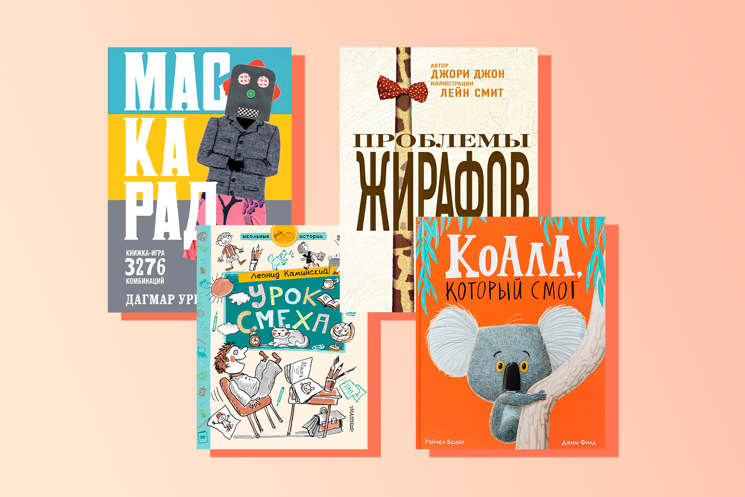 Купить смешные книги для детей - Веселые детские книжки, юмористические рассказы