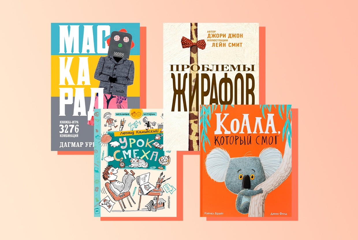 10 смешных книг для детей — с шутками, стихами и занятными историями - слайд 