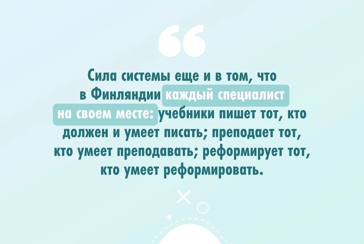 Как устроена финская школа — одна из самых сильных школ в мире - слайд 