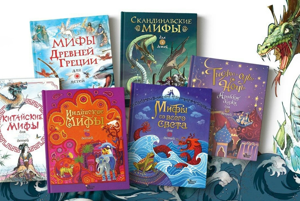 6 новых изданий мифов и сказок с красивыми иллюстрациями, которые точно понравятся детям - слайд 