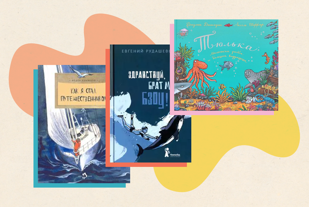 9 книг для юных любителей моря, кораблей и морских обитателей - слайд 