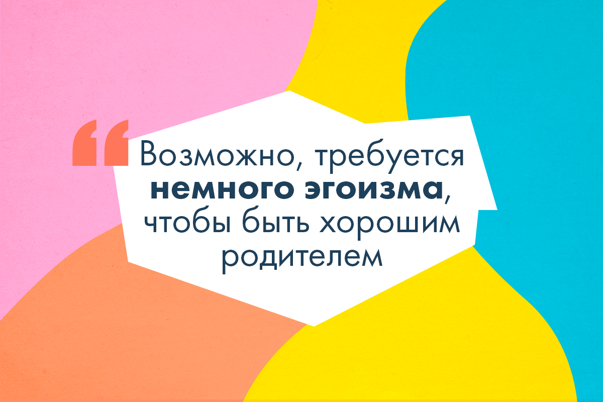 Одна мама перестала ставить интересы детей на первое место — и вот что из  этого вышло