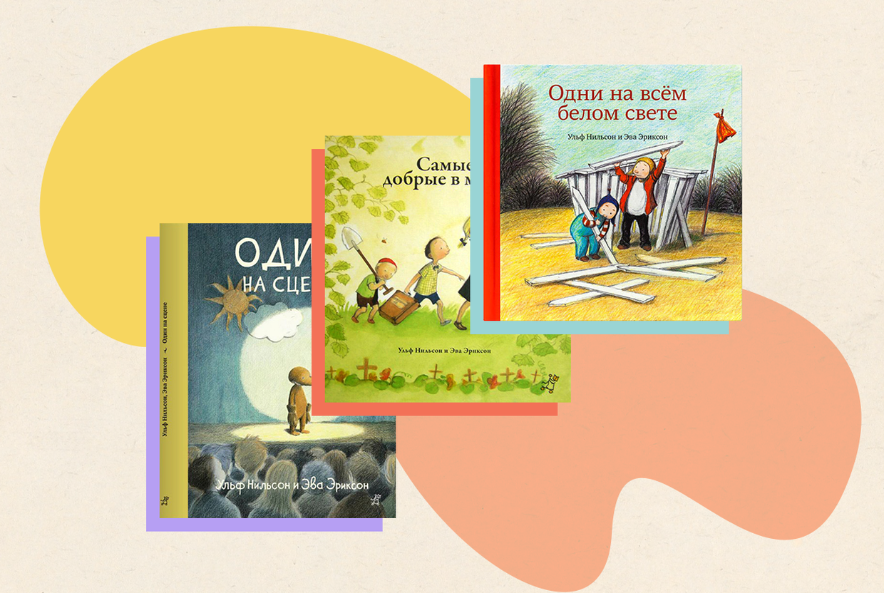 Простые книги о сложном: три сказки Ульфа Нильсона, которые стоит прочесть детям  - слайд 