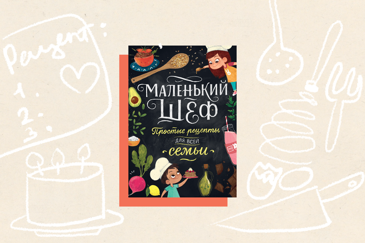 Мой маленький Гордон Рамзи: 7 кулинарных книг для детей