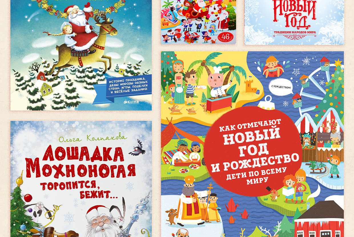 5 книг о зимних праздниках в разных странах - слайд 