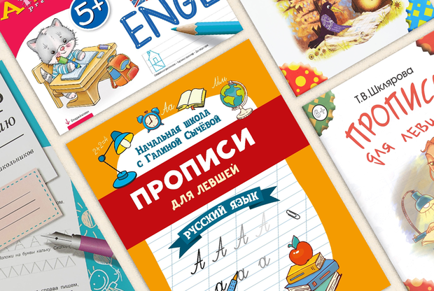 Как выглядит прописи для левшей. Смотреть фото Как выглядит прописи для левшей. Смотреть картинку Как выглядит прописи для левшей. Картинка про Как выглядит прописи для левшей. Фото Как выглядит прописи для левшей