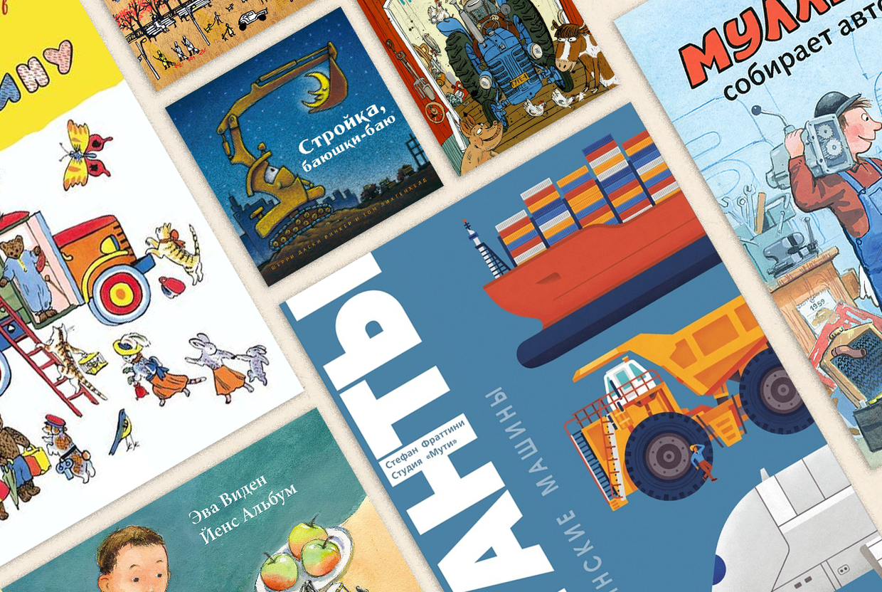 10 классных детских книг про машинки, трамваи и прочие транспортные средства - слайд 