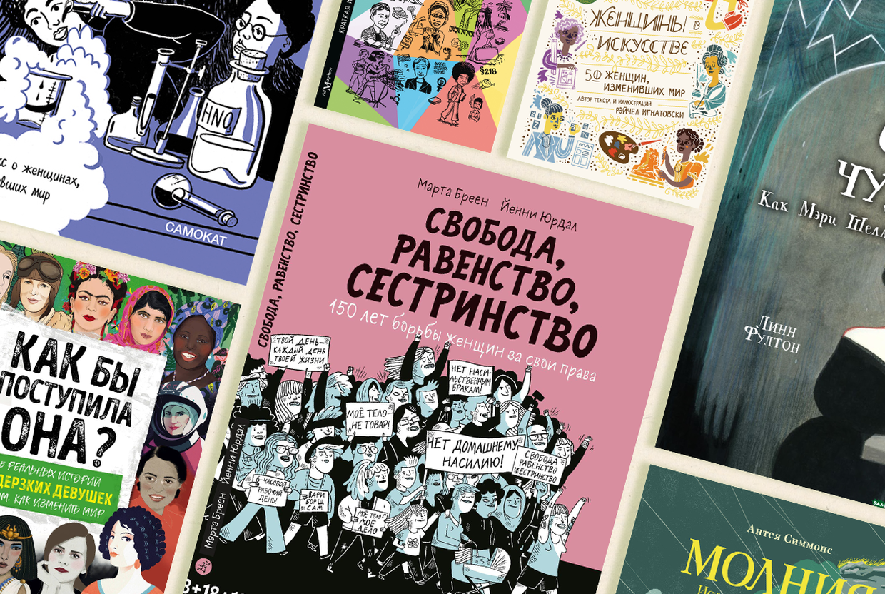 10 детских книг о выдающихся женщинах и борьбе за гендерное равенство  - слайд 