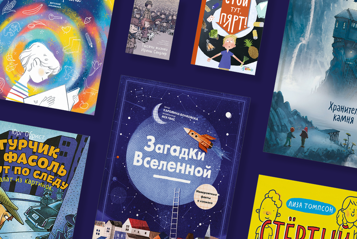 Цвета космоса, эмоциональный интеллект и научные опыты: 14 детских книг, которые стоит найти на Non/fiction - слайд 