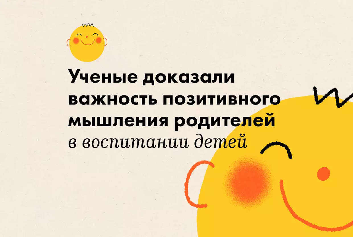 Исследования подтверждают: позитивное мышление родителей влияет на развитие мозга детей - слайд 