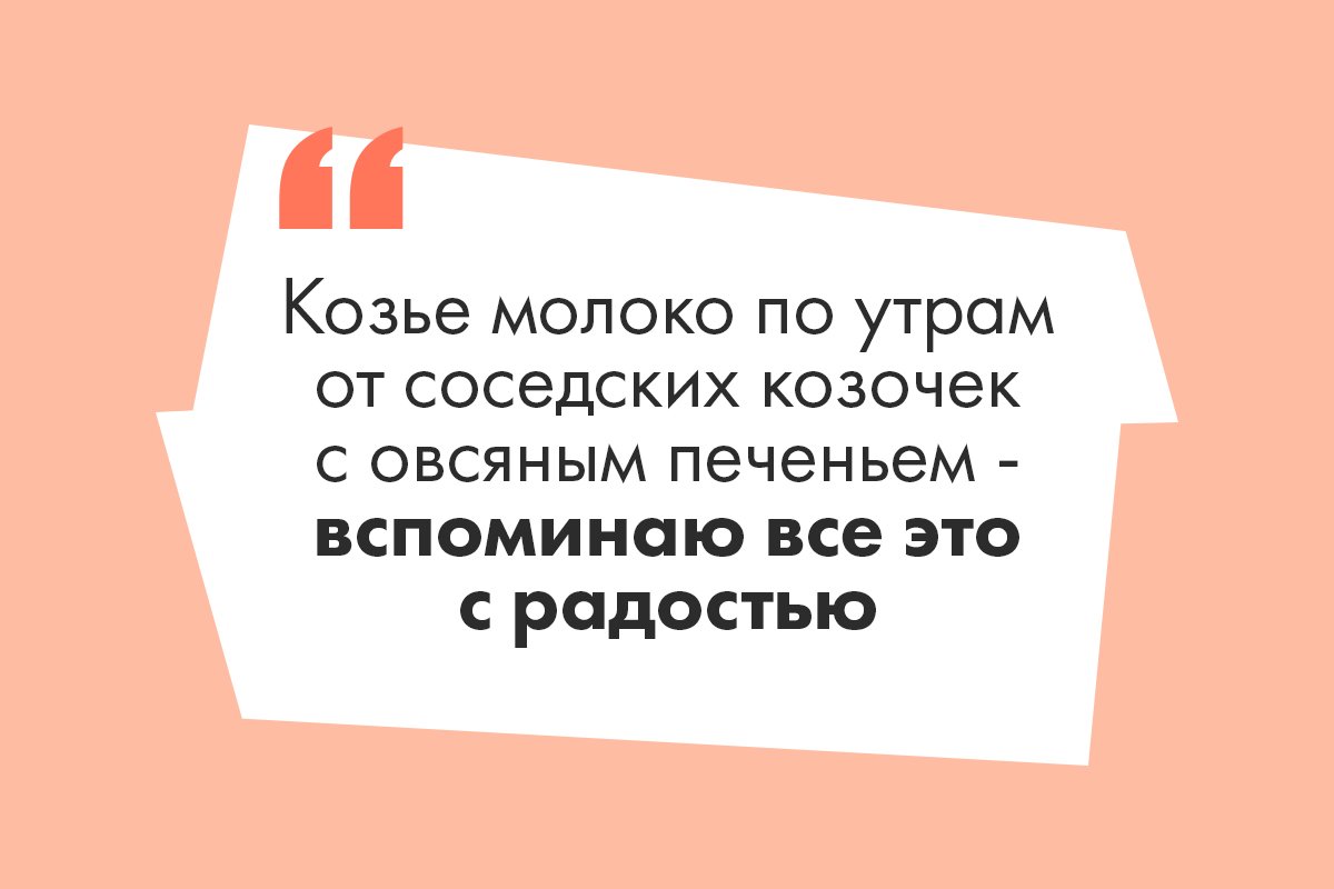 Лето, пирожки и колорадские жуки: читатели CJ вспоминают детство в деревне