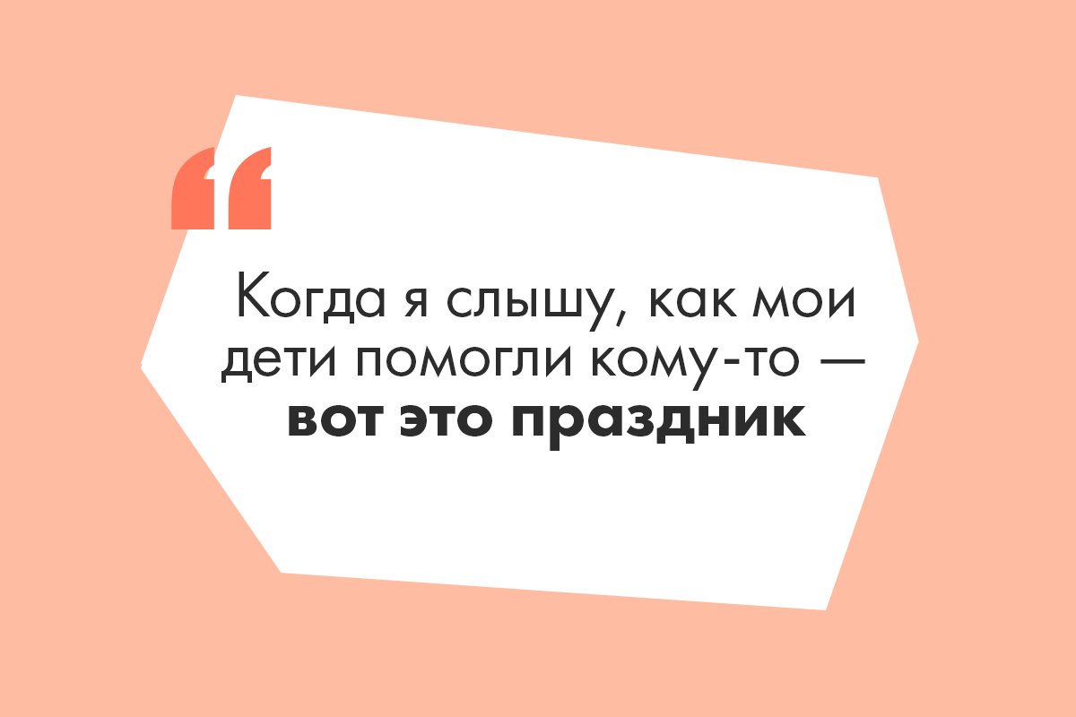 Надо взрослых учить доброте, а не детей»: учителя — об участии в акции  «Дети вместо цветов», благотворительности и подарках