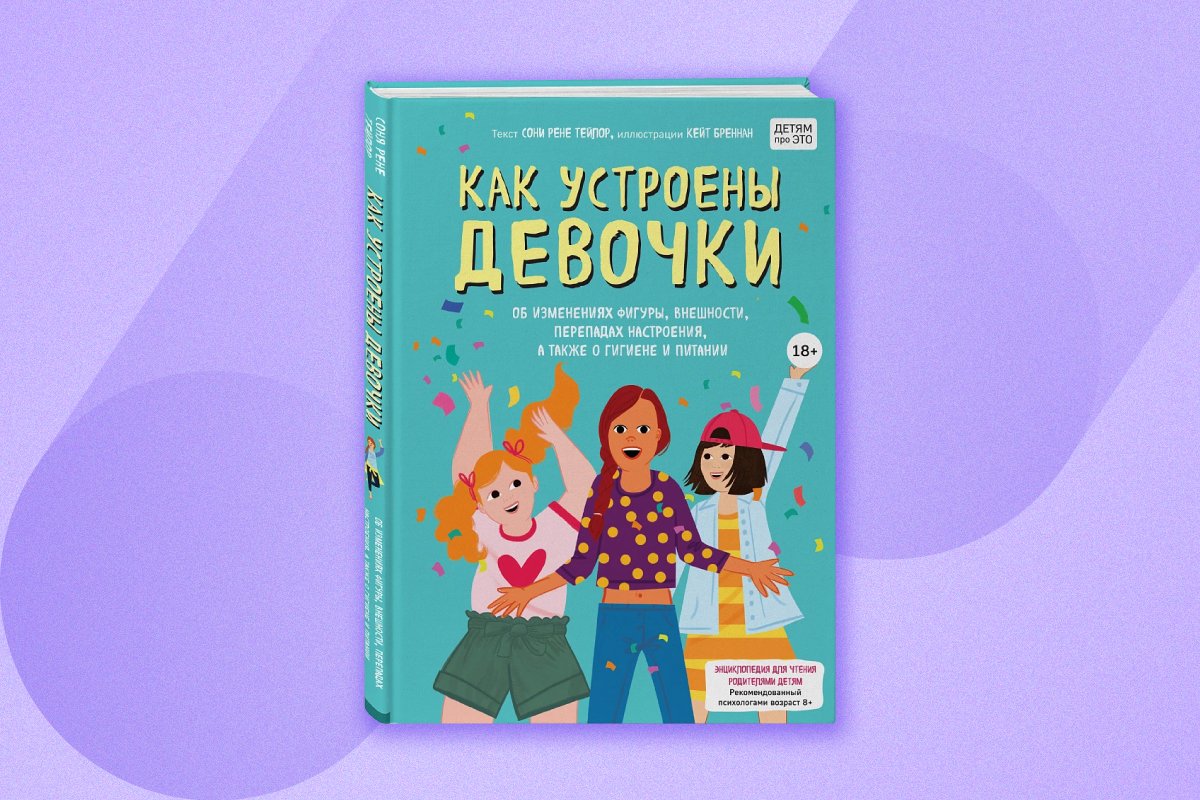 У жира плохая репутация, и это ужасно»: отрывок из книги, которая должна  быть у каждой девочки-подростка