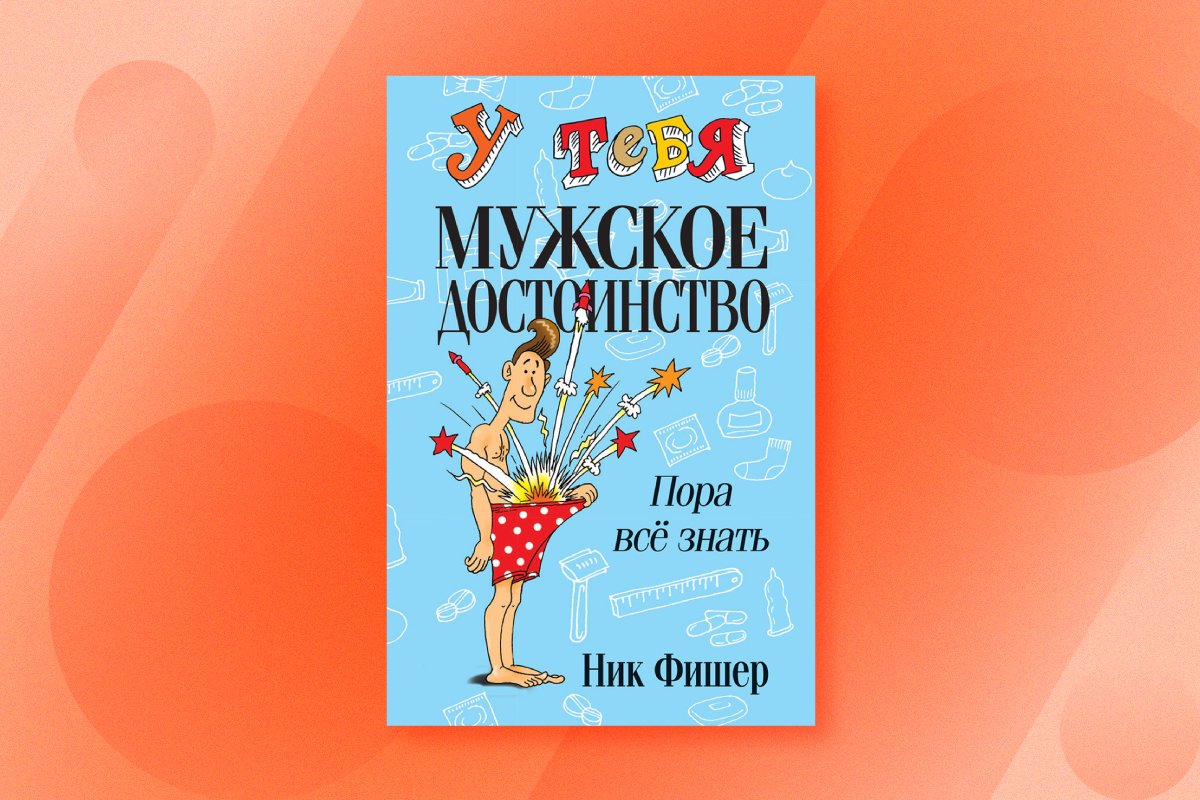 Разговор о презервативах наверняка не будет легким»: отрывок из книги о  секспросвете для мальчиков и юношей