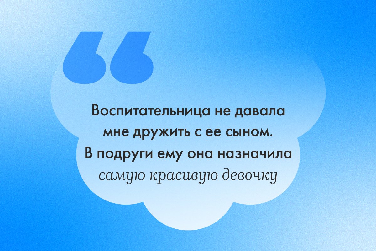 Первые поцелуи и страшные наказания: а чем вам запомнился ваш детский сад?