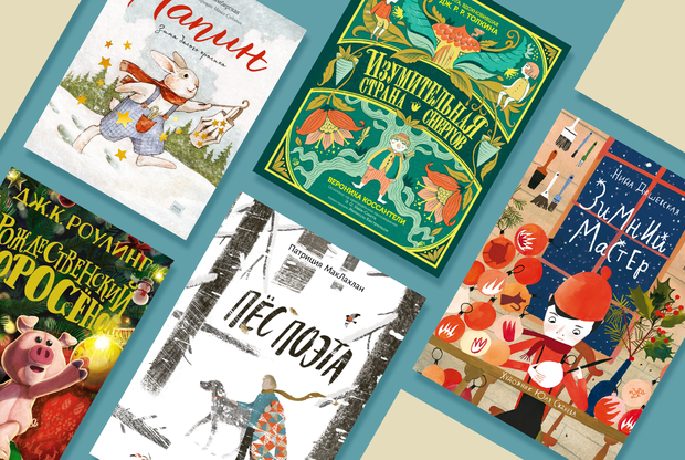 Что читать ребенку перед Новым годом? 5 детских книг для создания праздничного настроения - слайд 